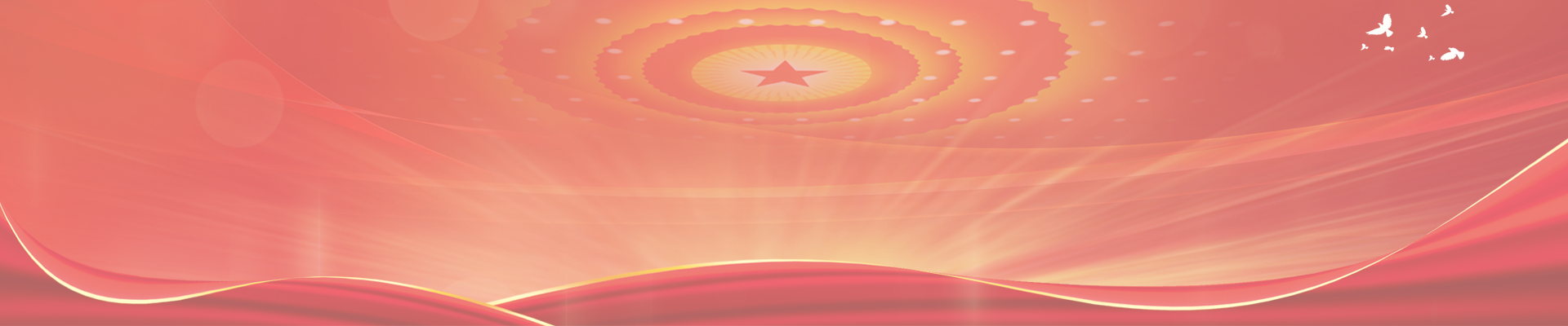 黨的建設(shè)內(nèi)頁(yè)大圖