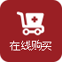在線(xiàn)購(gòu)買(mǎi)